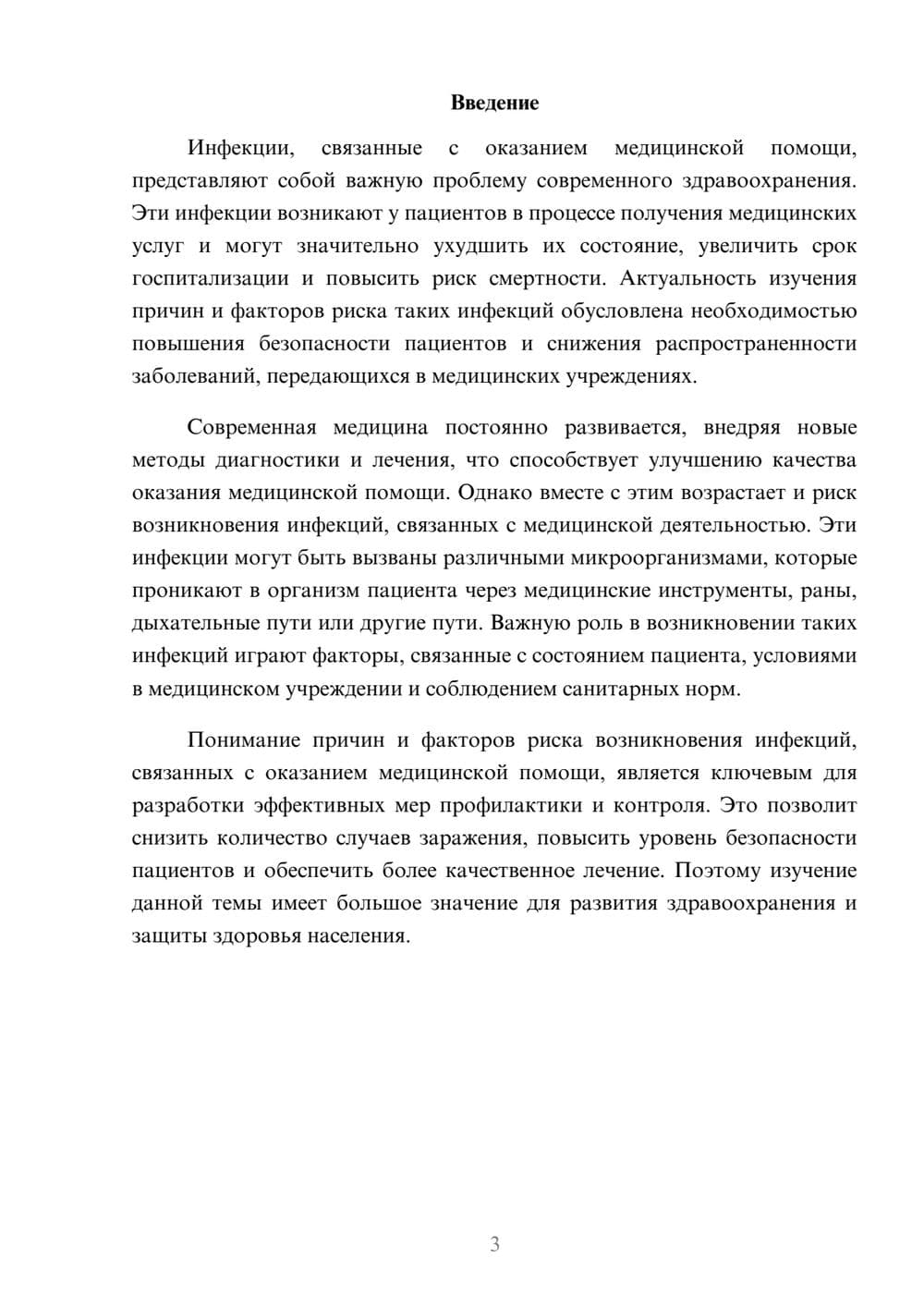 Предпросмотр доклада 3