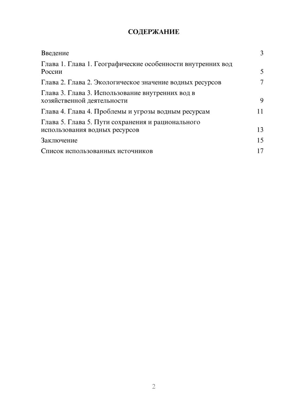 Предпросмотр реферата 2