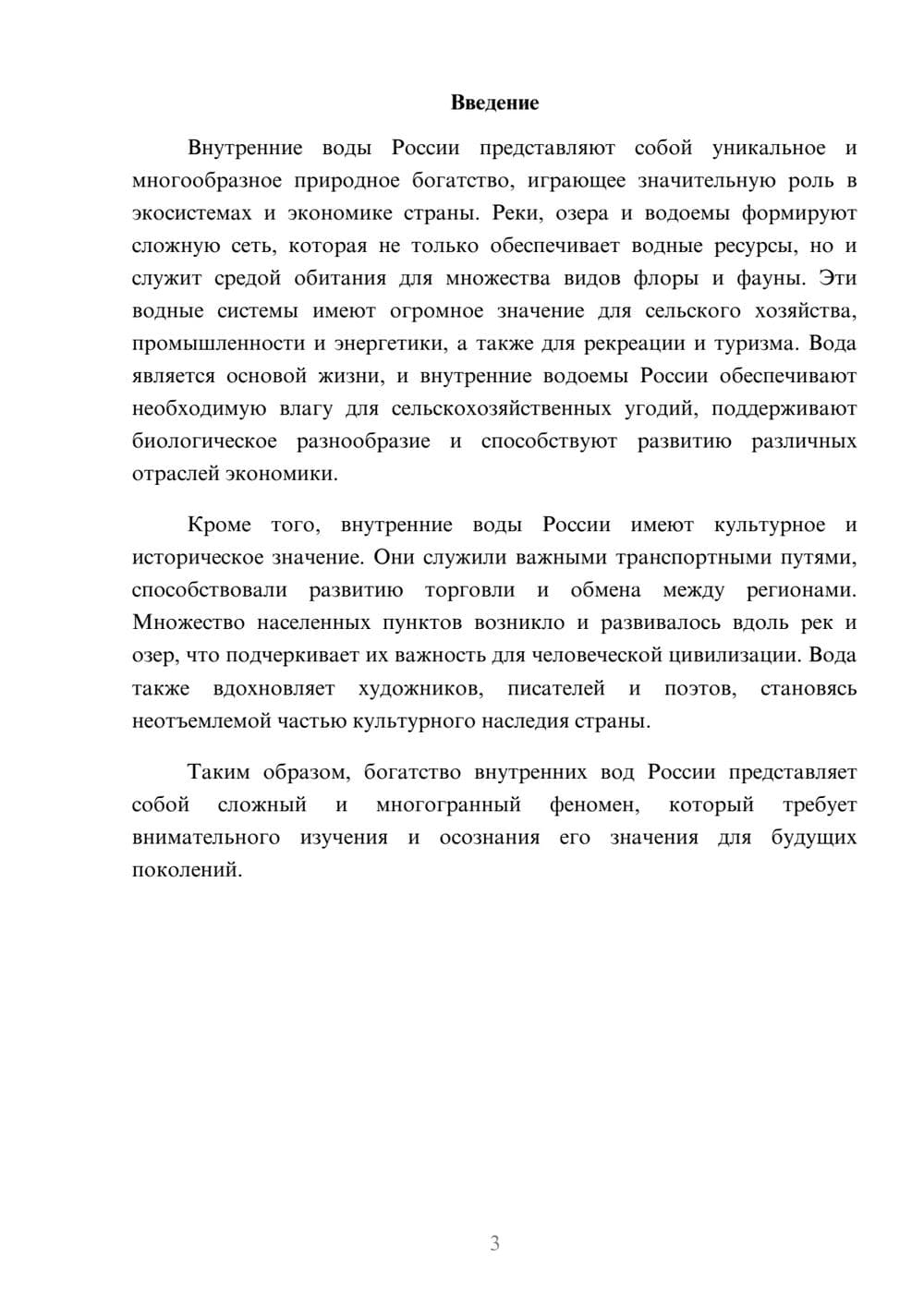 Предпросмотр реферата 3