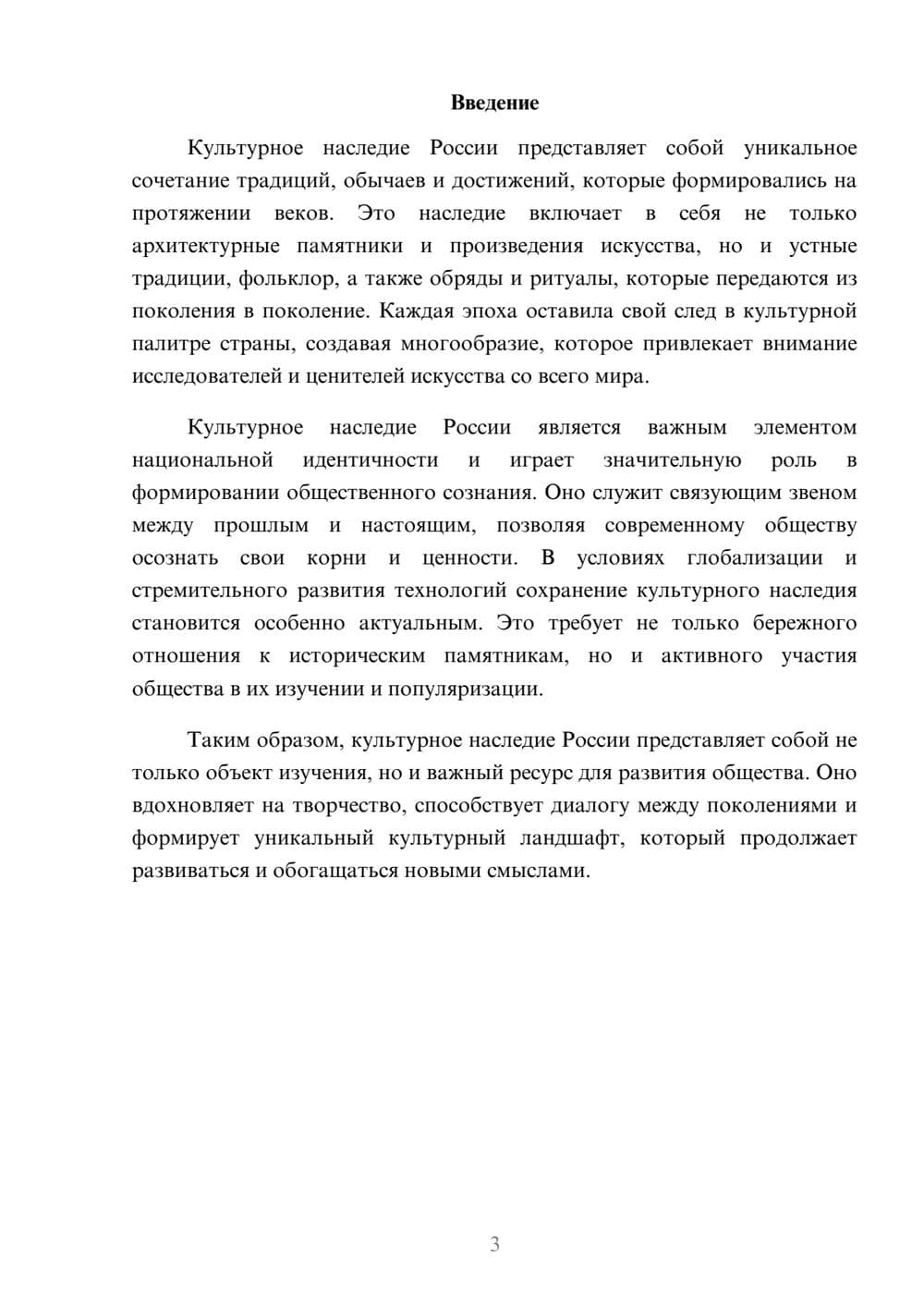 Предпросмотр реферата 3