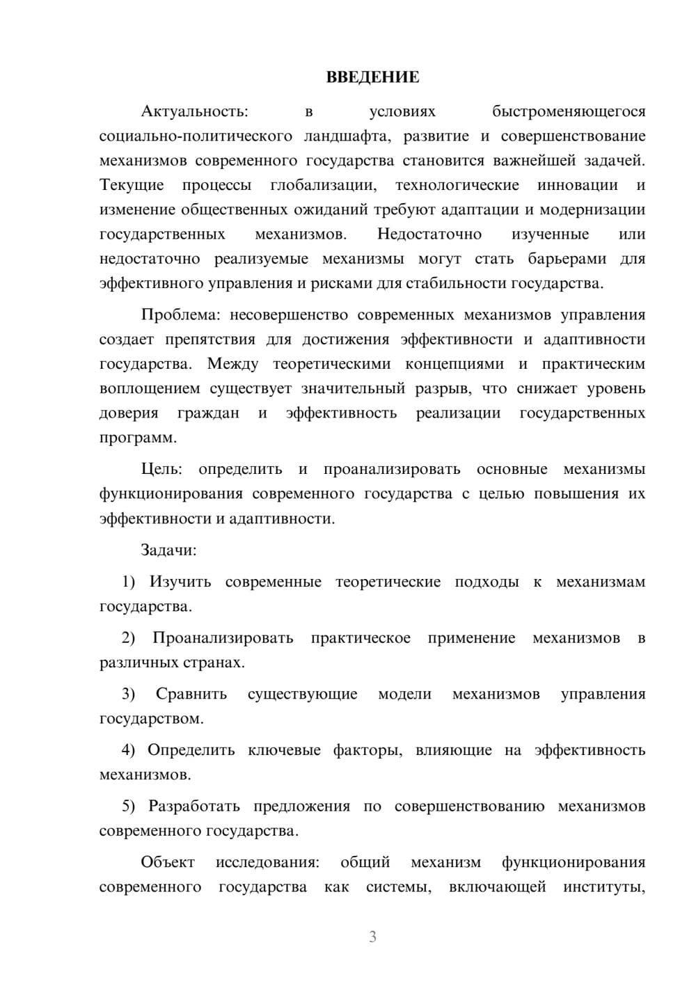 Предпросмотр курсовой работы 3
