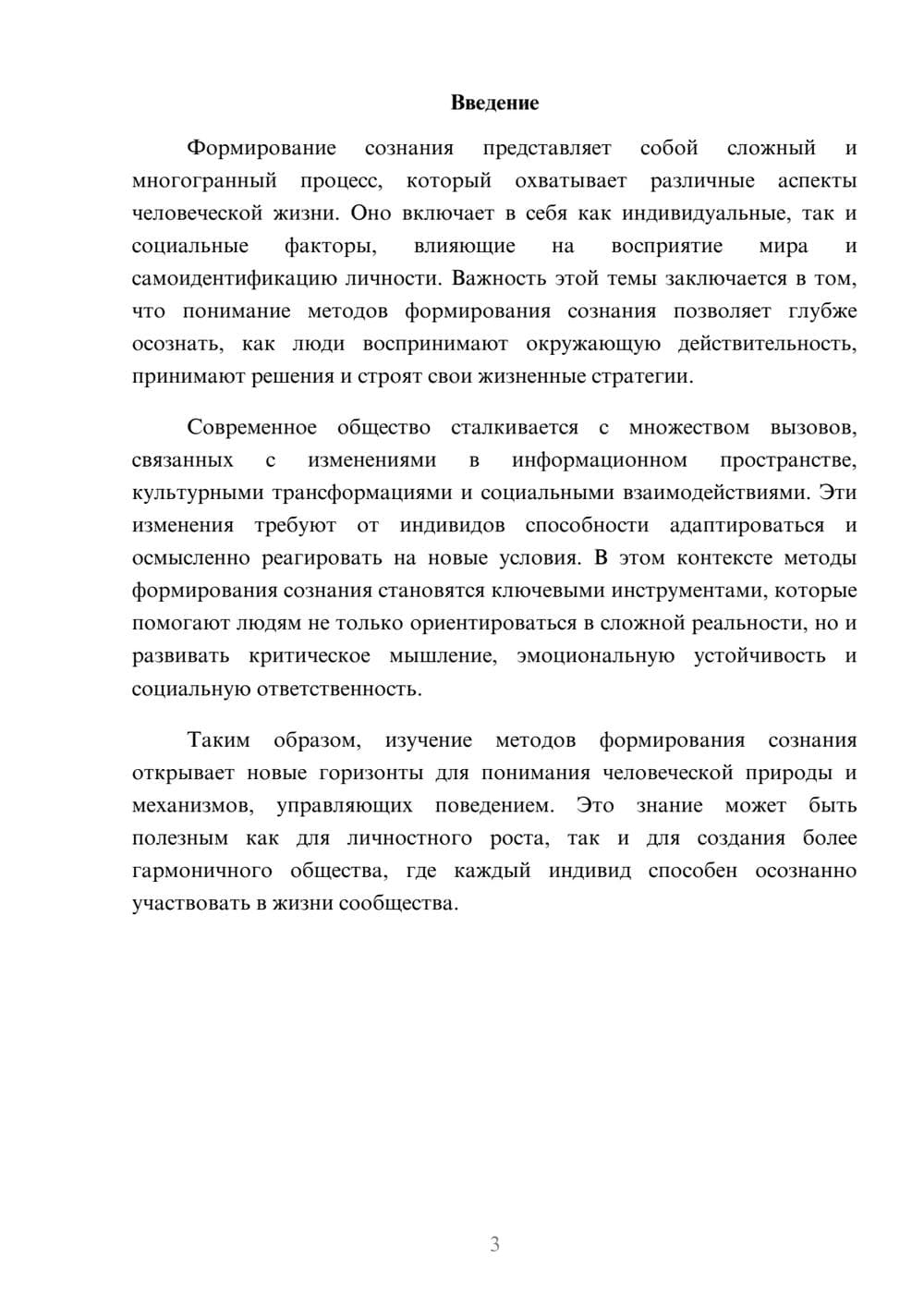 Предпросмотр реферата 3