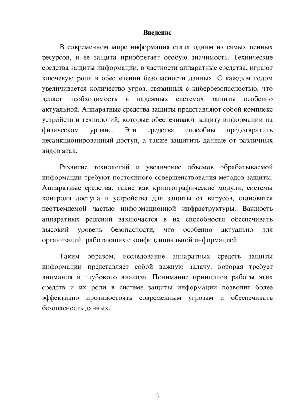 Предпросмотр реферата 3