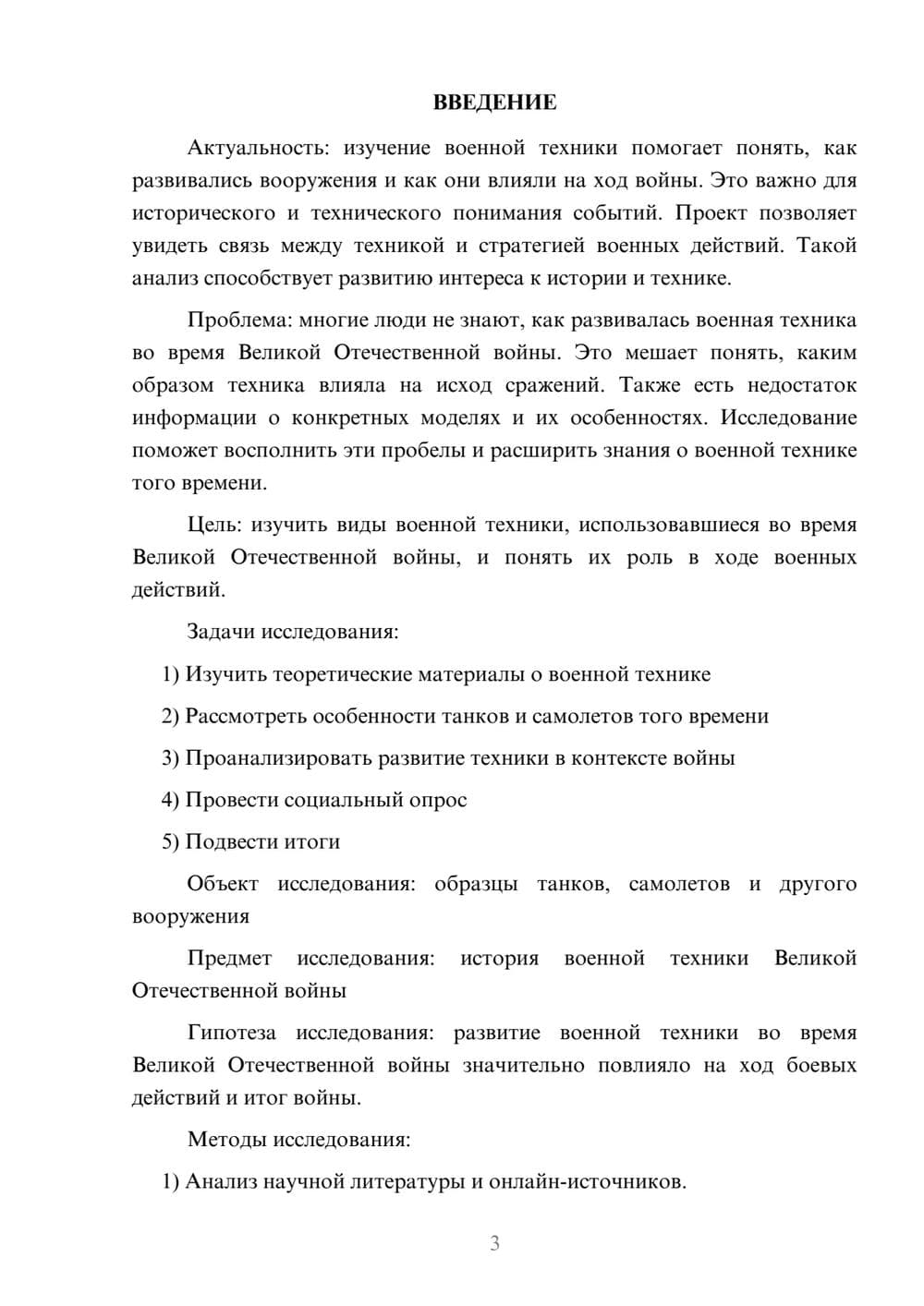 Предпросмотр проекта 3