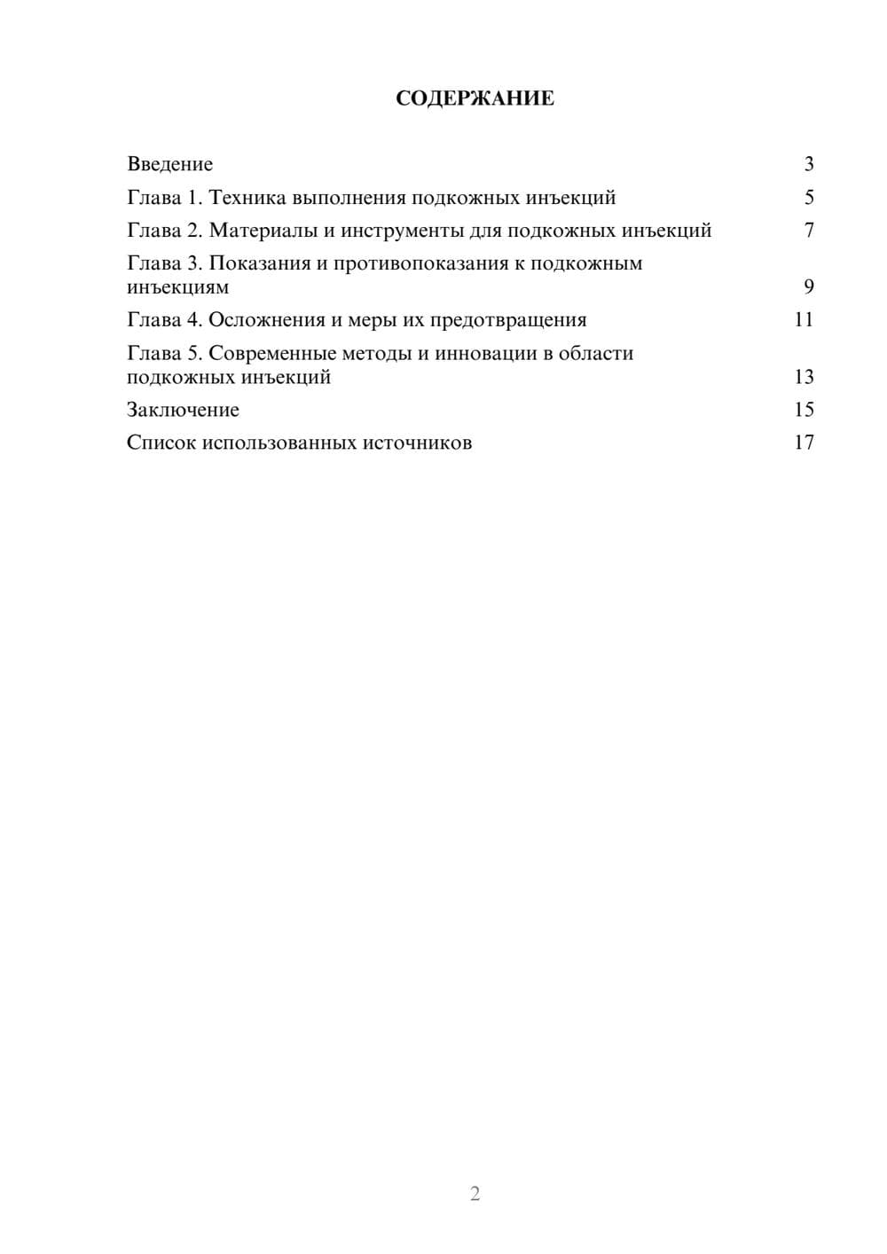 Предпросмотр реферата 2