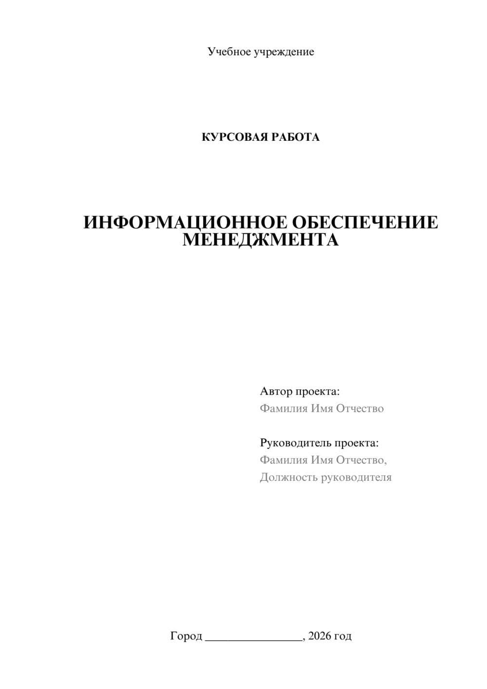 Предпросмотр курсовой работы 1