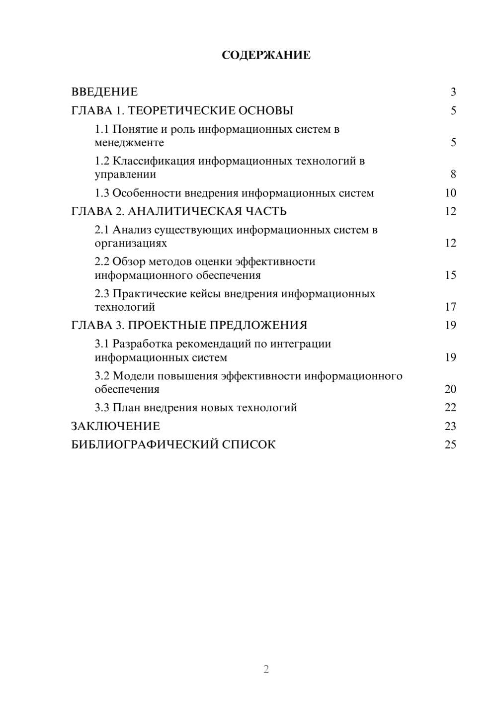 Предпросмотр курсовой работы 2