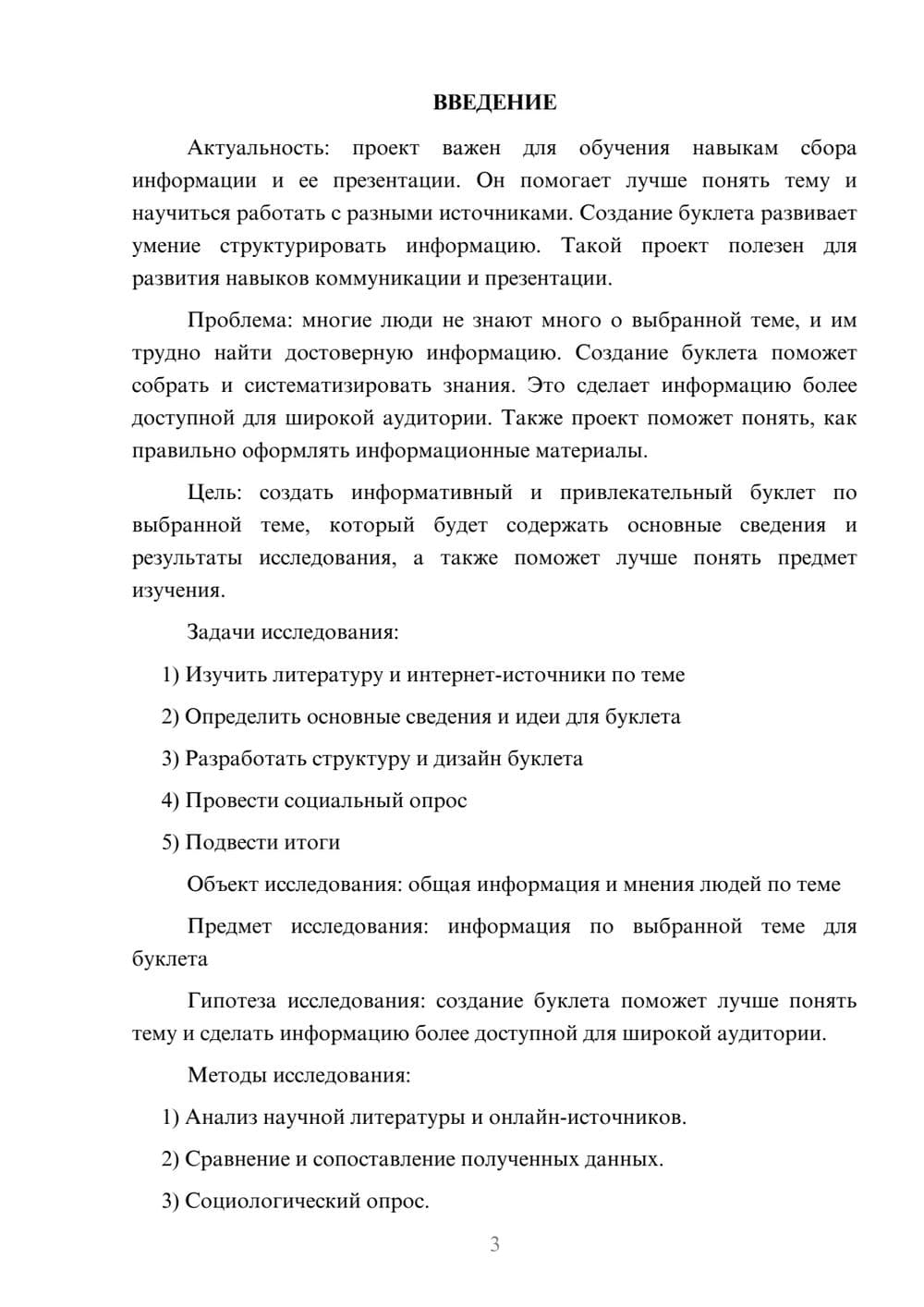 Предпросмотр проекта 3