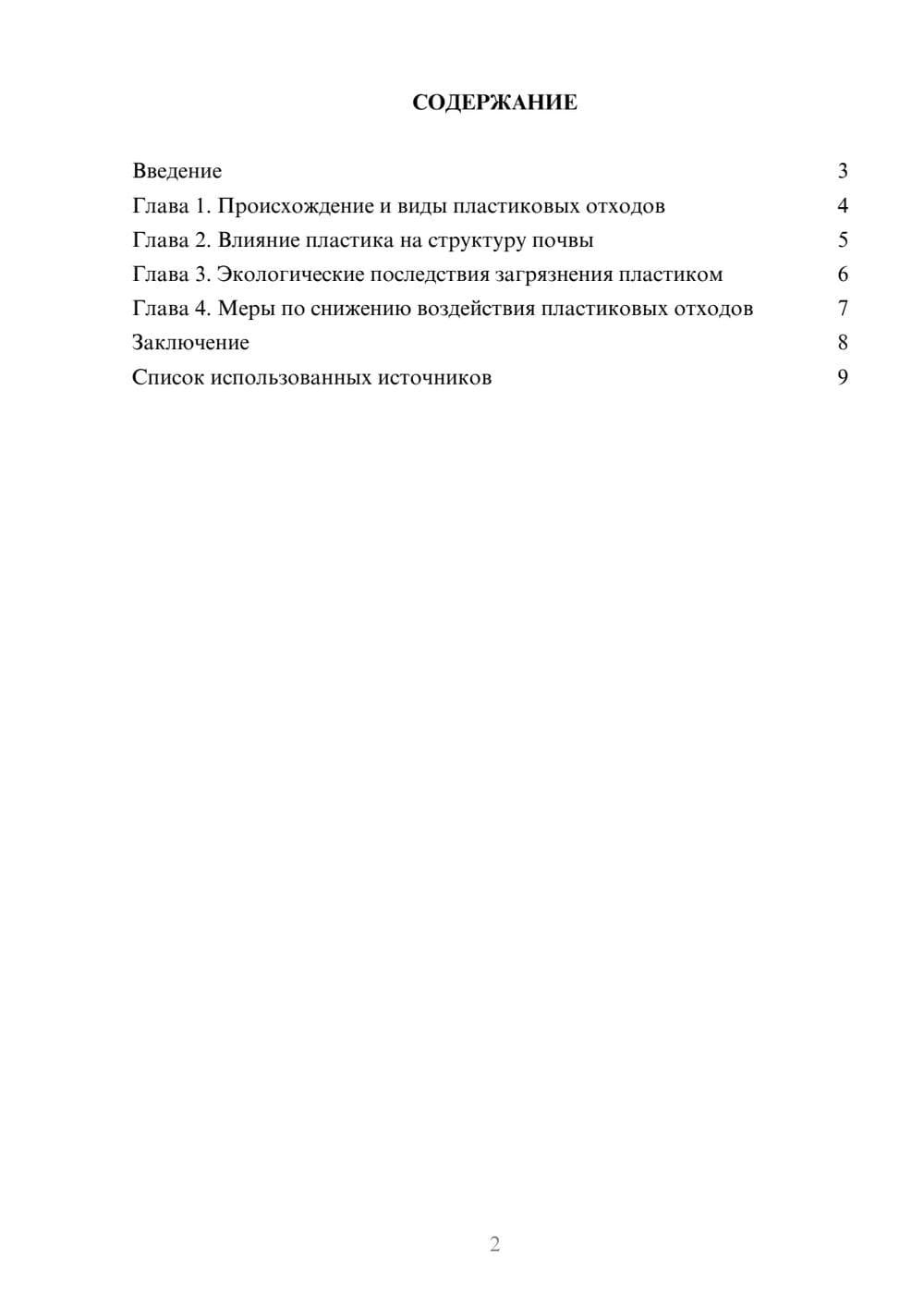 Предпросмотр реферата 2