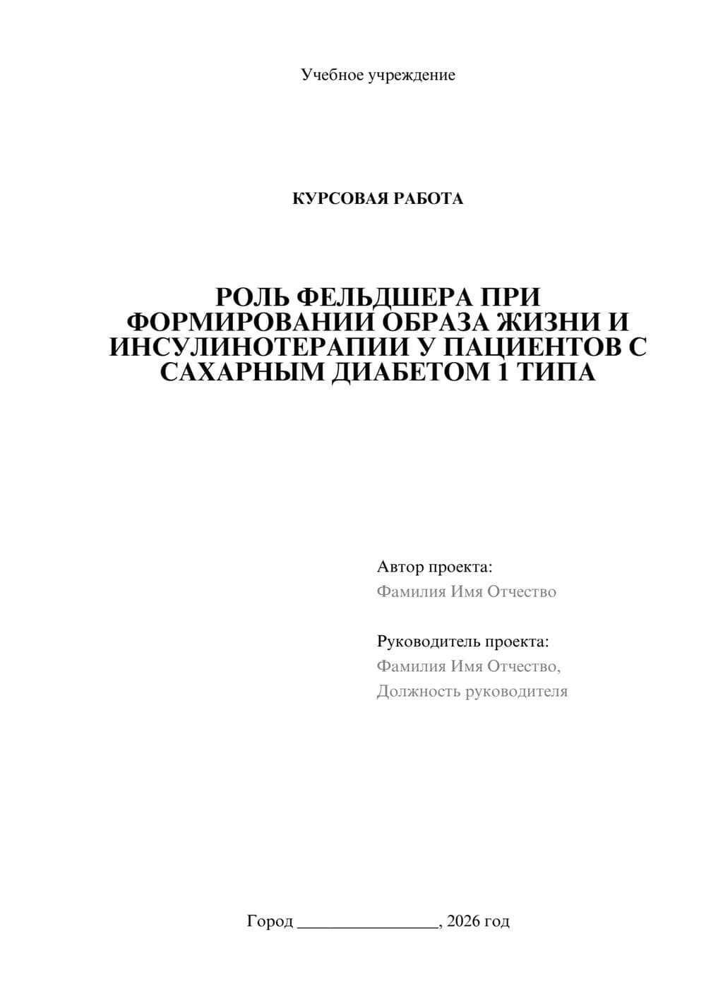 Предпросмотр курсовой работы 1