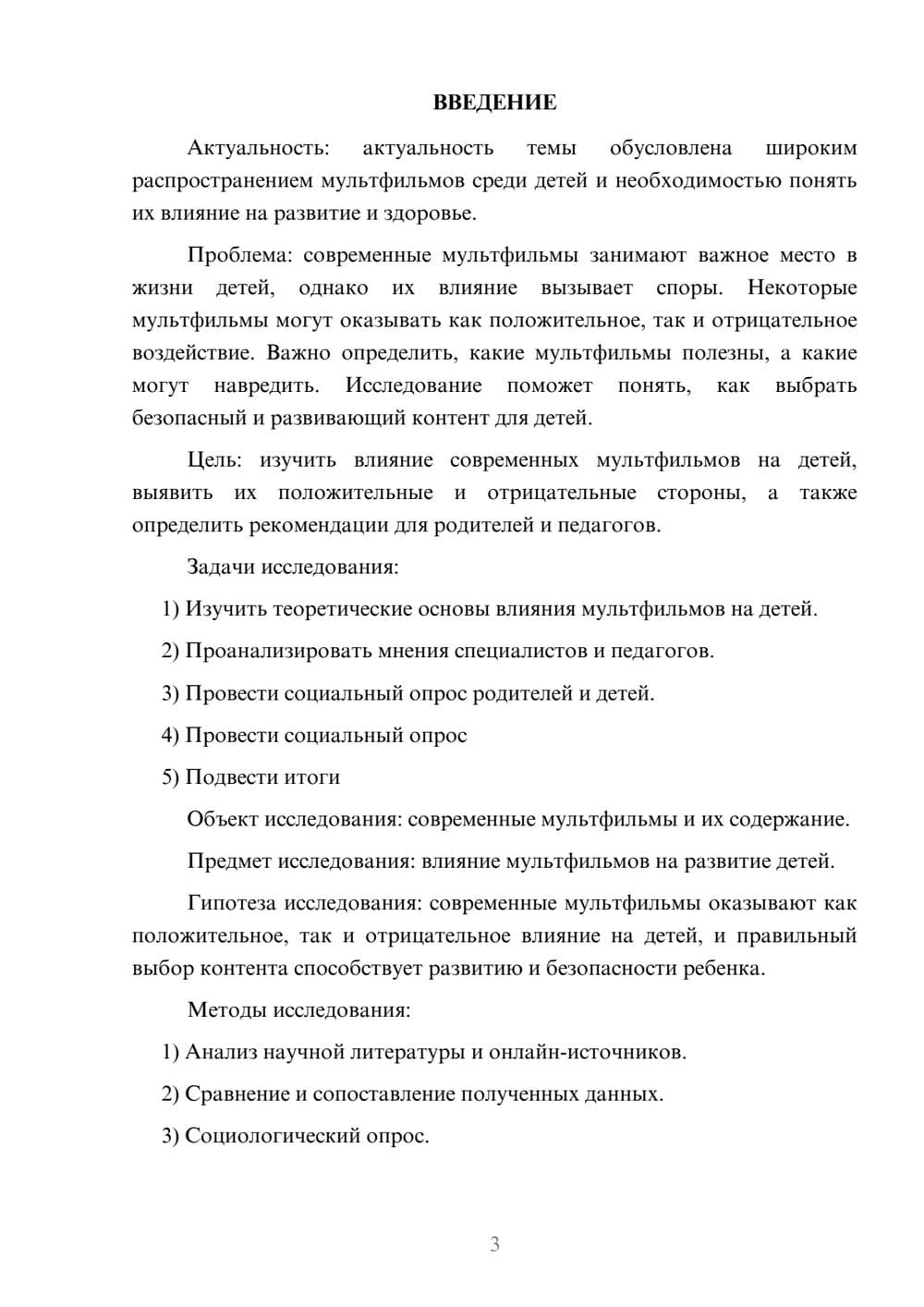 Предпросмотр проекта 3