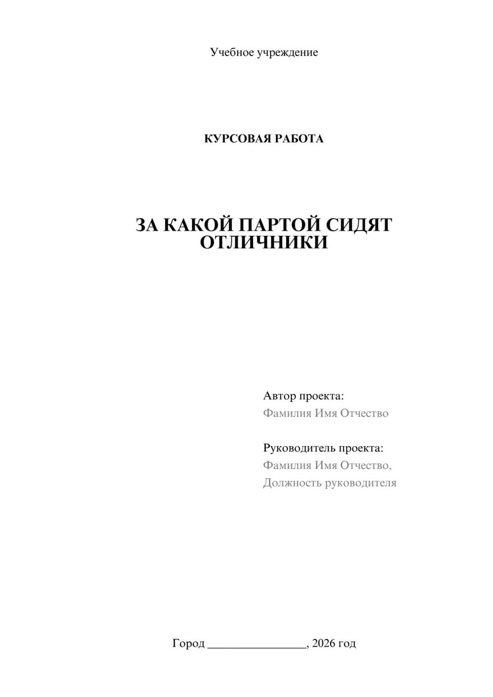 Предпросмотр курсовой работы 1