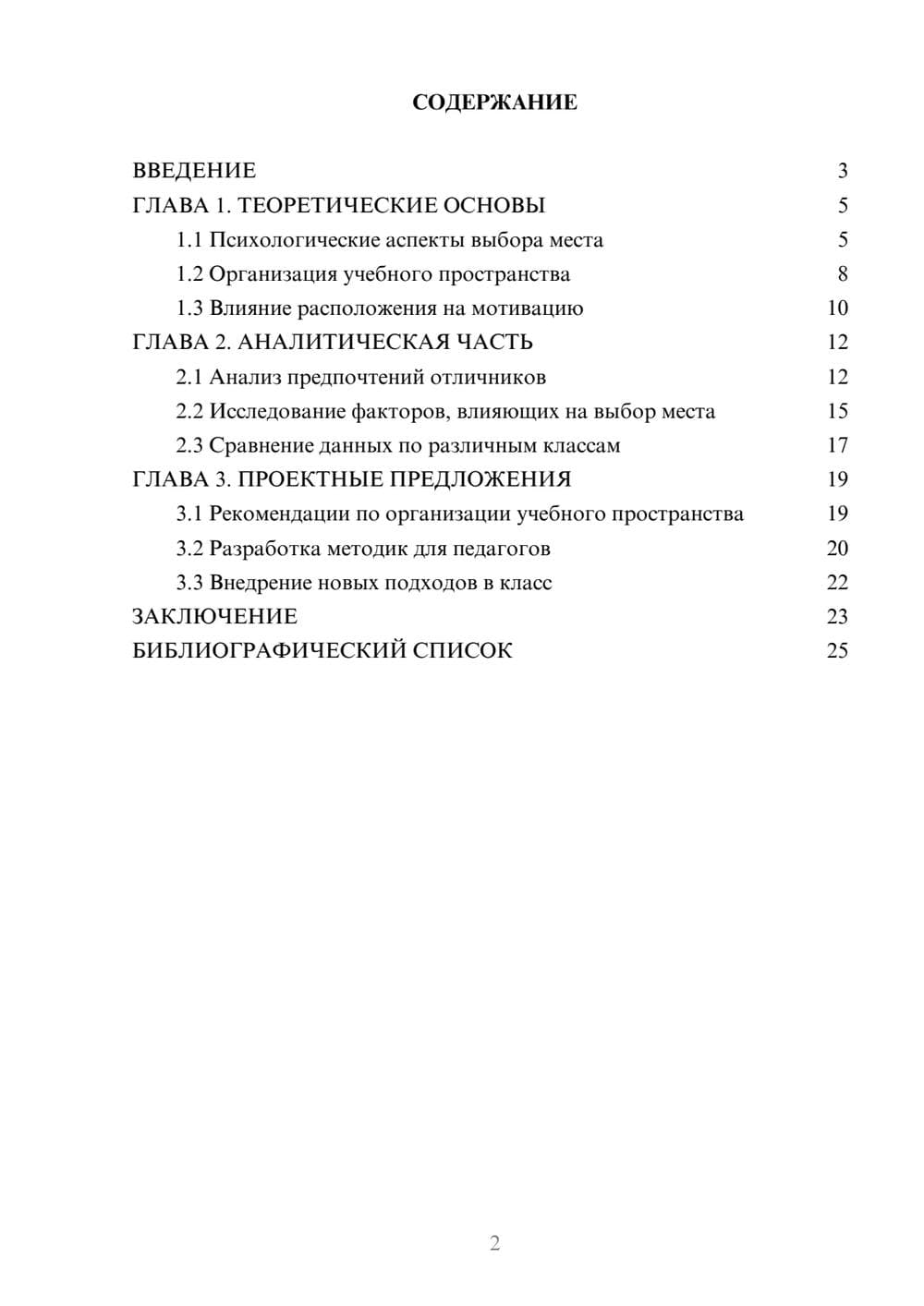 Предпросмотр курсовой работы 2