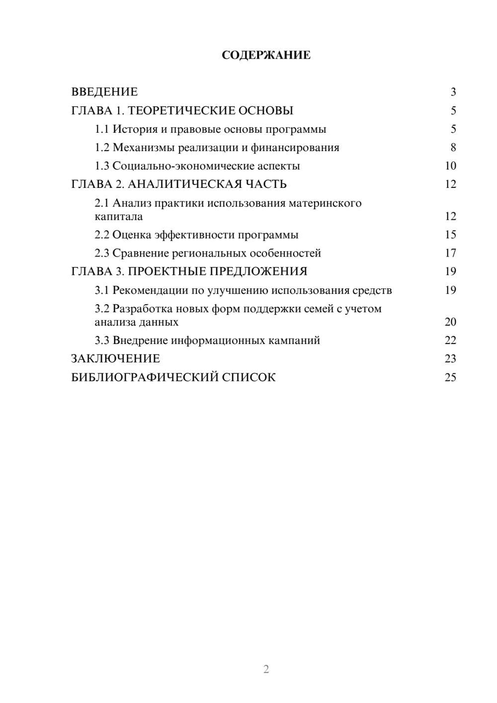 Предпросмотр курсовой работы 2