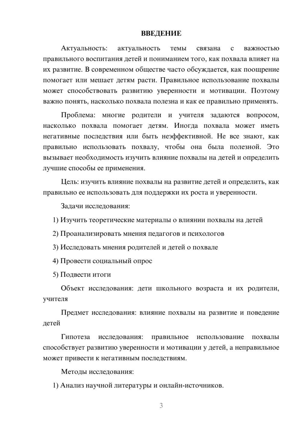 Предпросмотр проекта 3