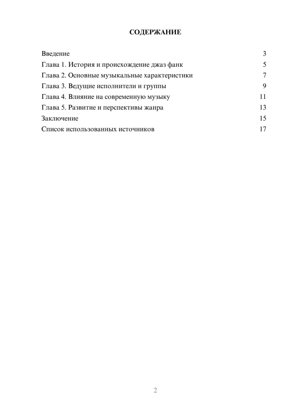 Предпросмотр реферата 2