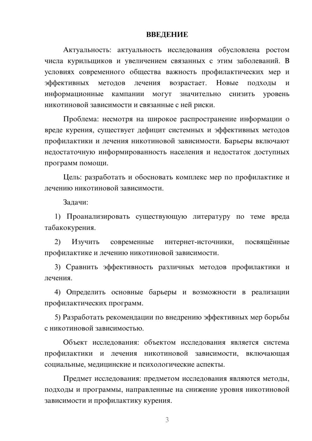 Предпросмотр курсовой работы 3