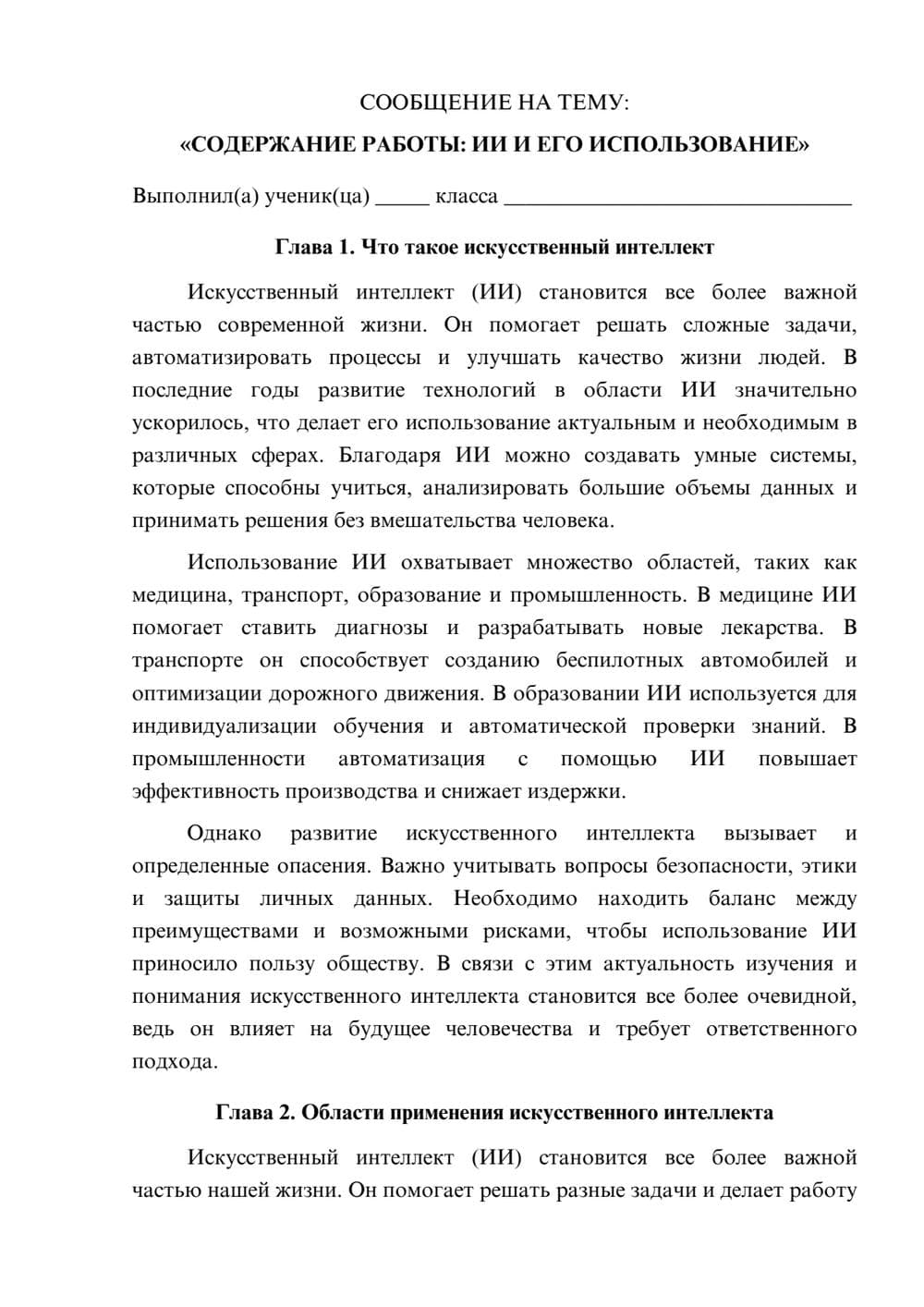 Предпросмотр сообщения 1