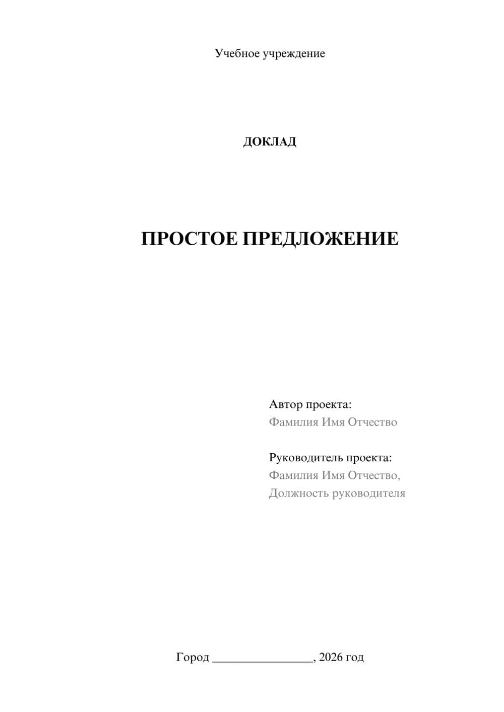 Предпросмотр доклада 1