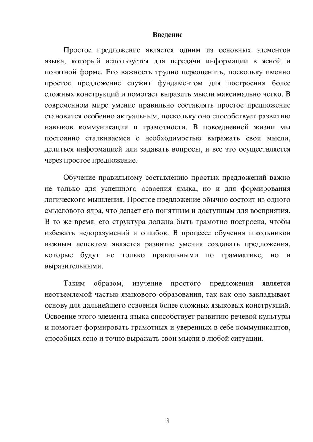 Предпросмотр доклада 3