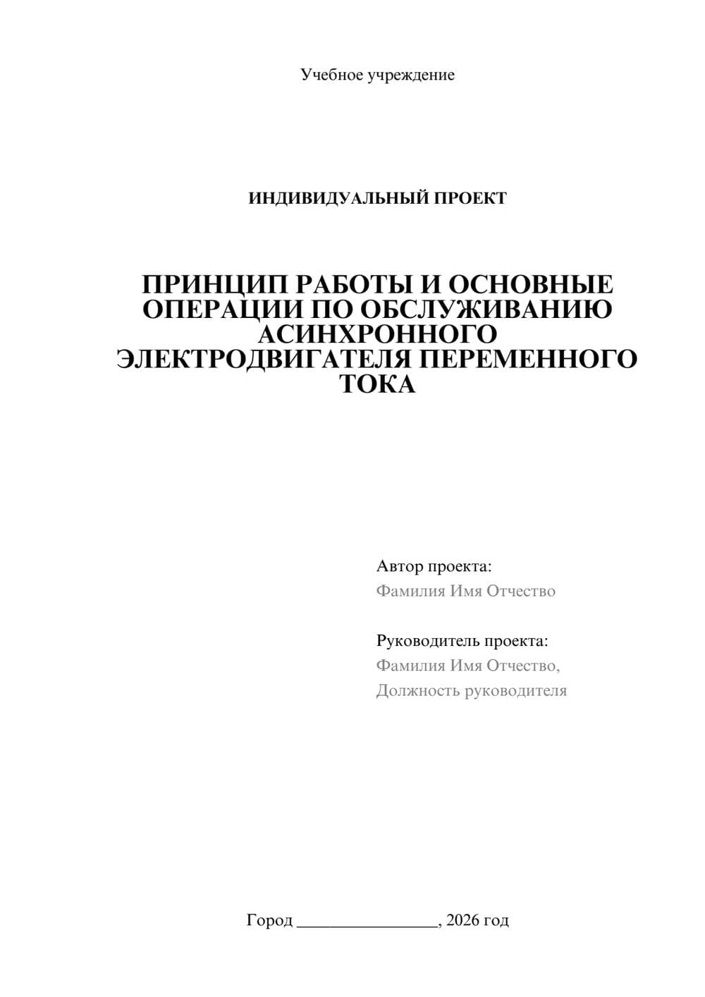 Предпросмотр проекта 1