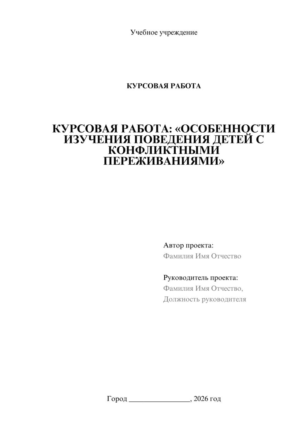 Предпросмотр курсовой работы 1