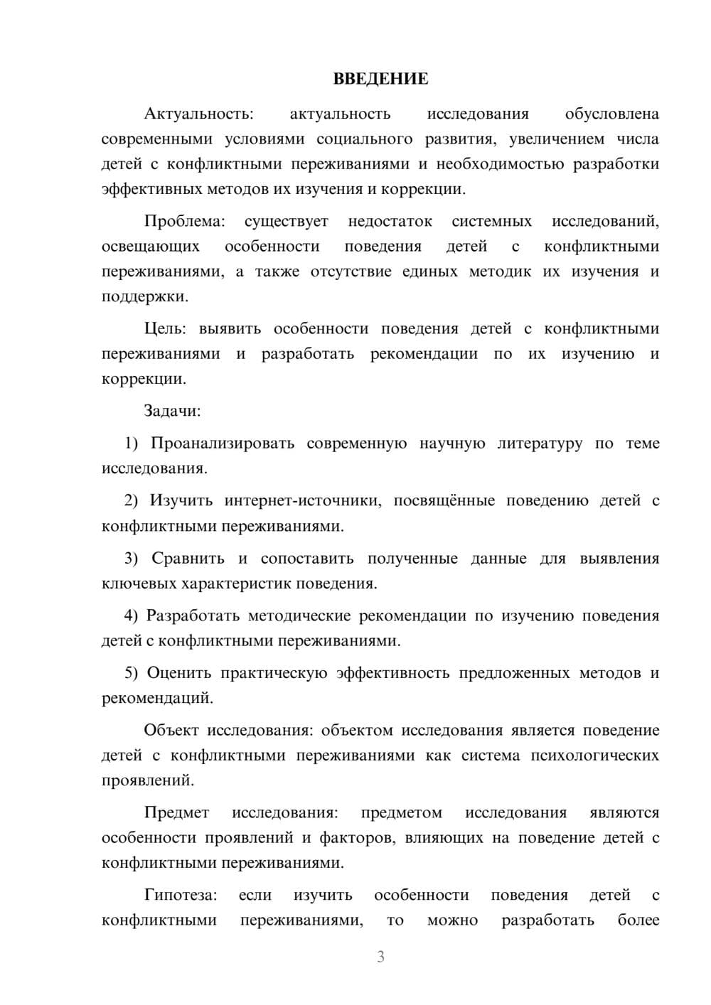 Предпросмотр курсовой работы 3