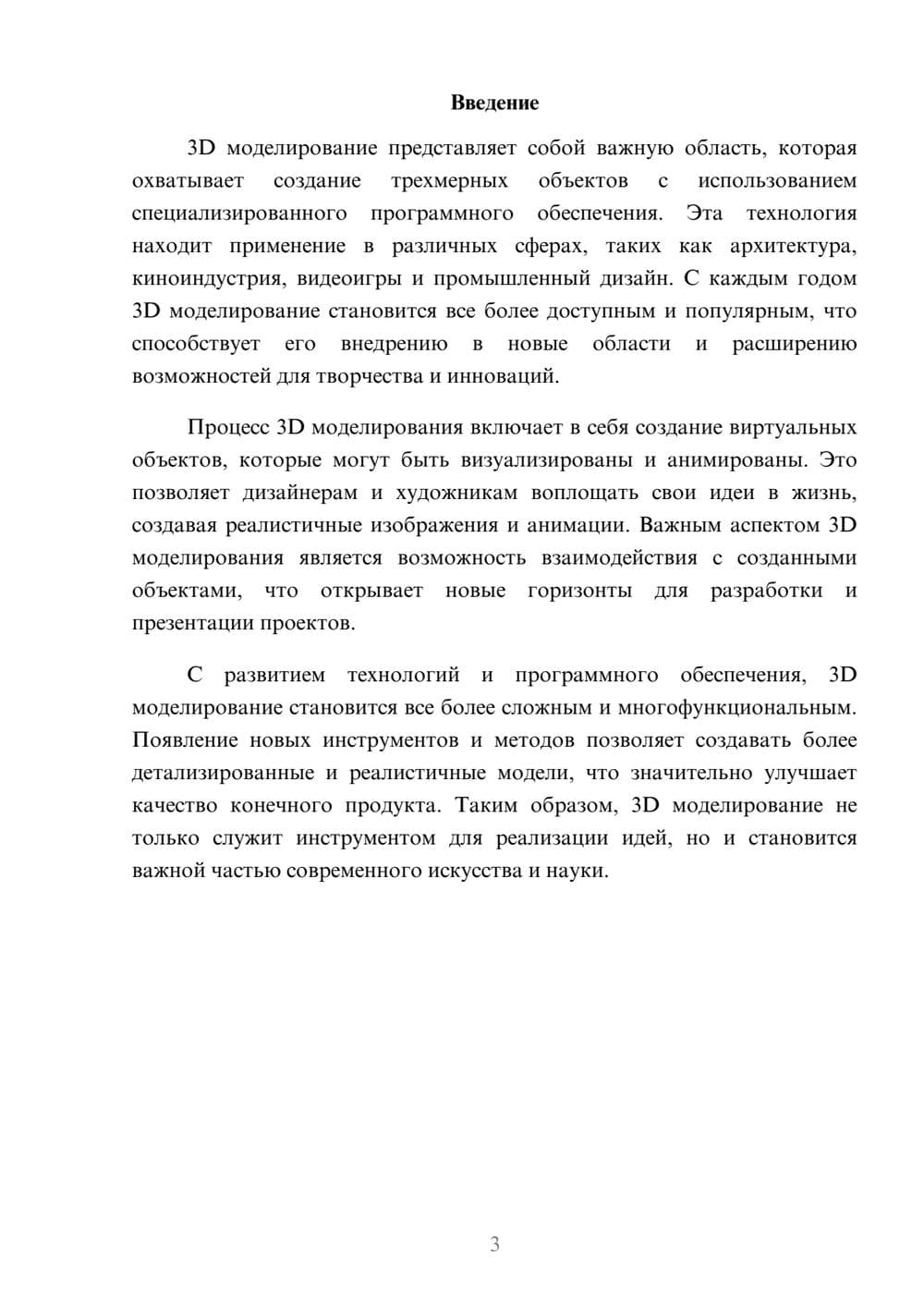 Предпросмотр реферата 3