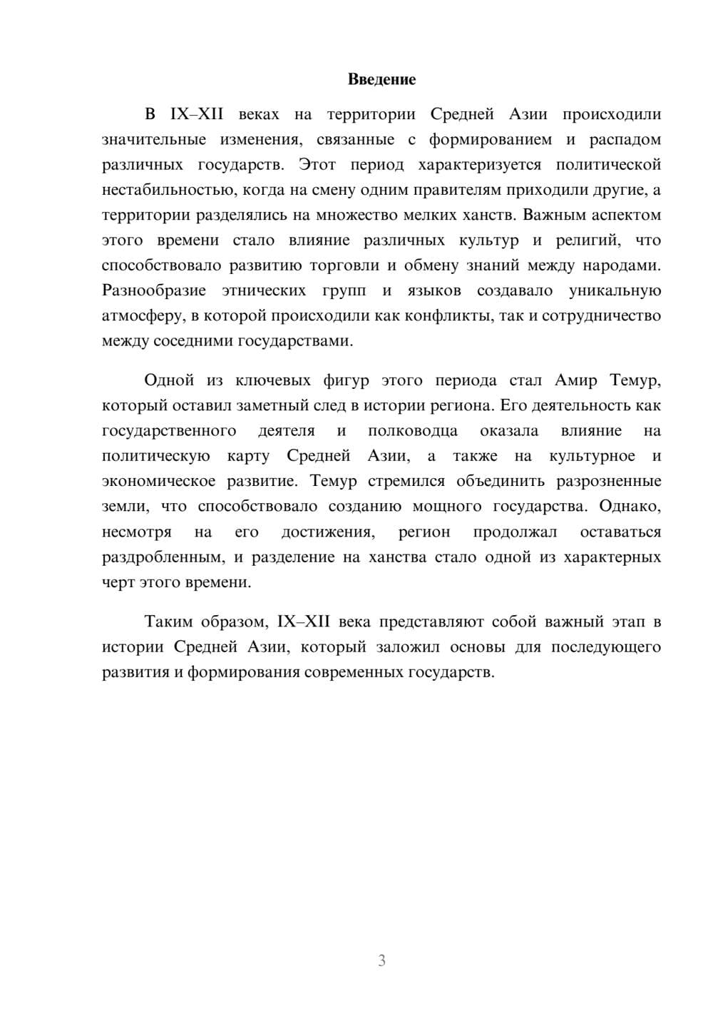 Предпросмотр реферата 3