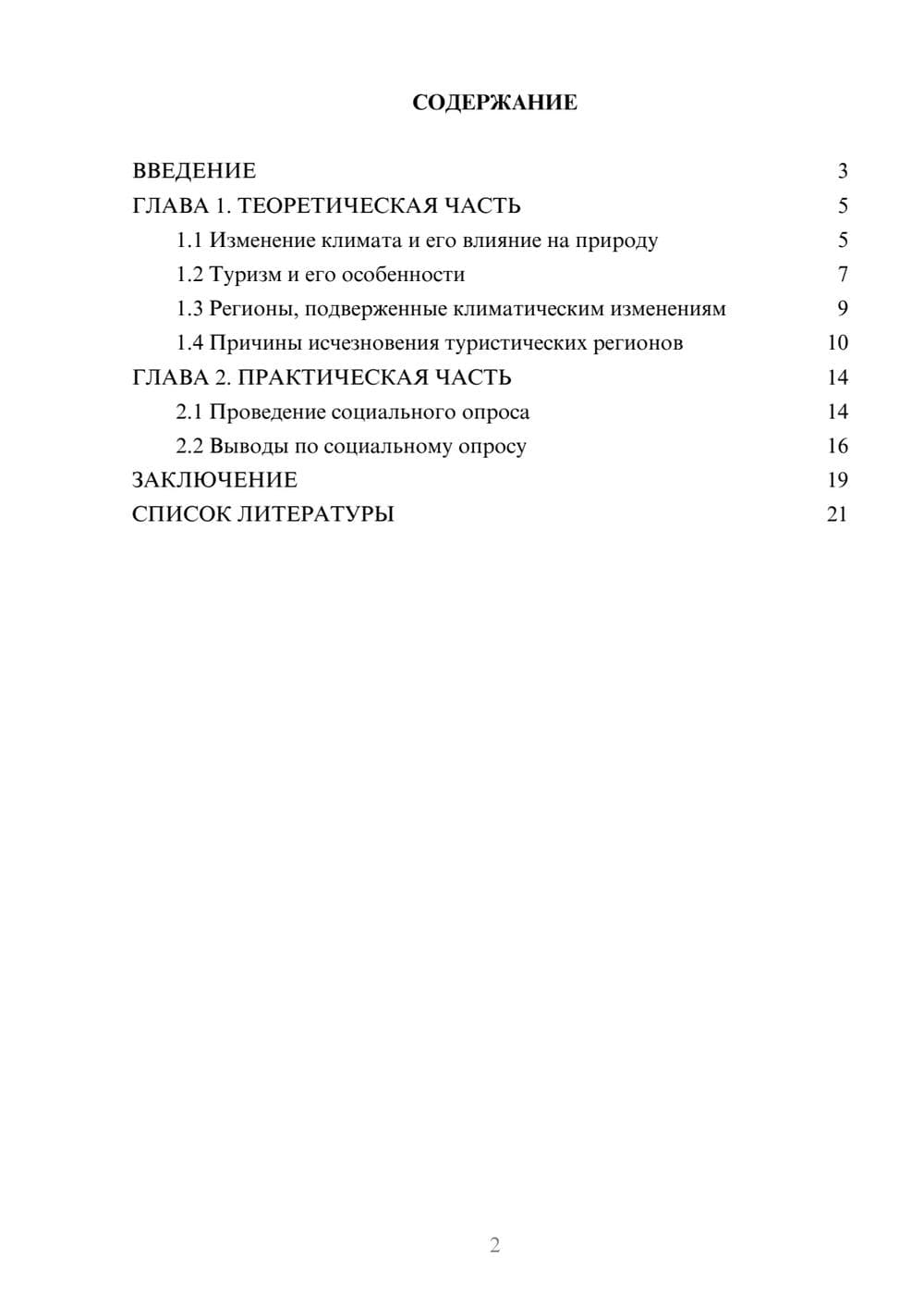 Предпросмотр проекта 2