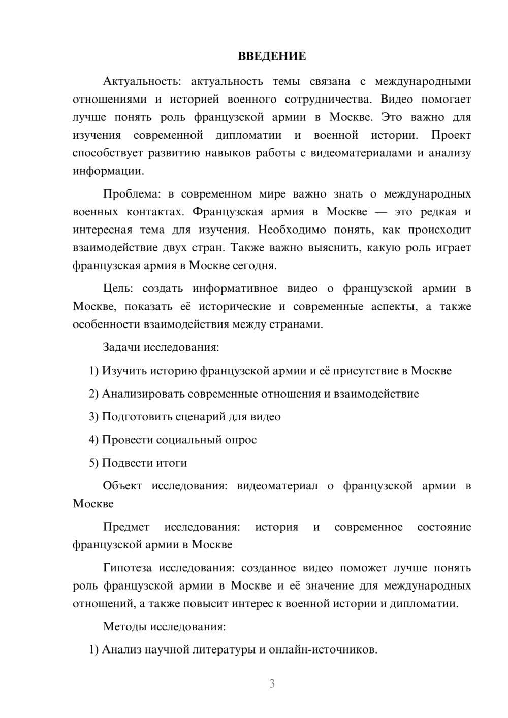 Предпросмотр проекта 3