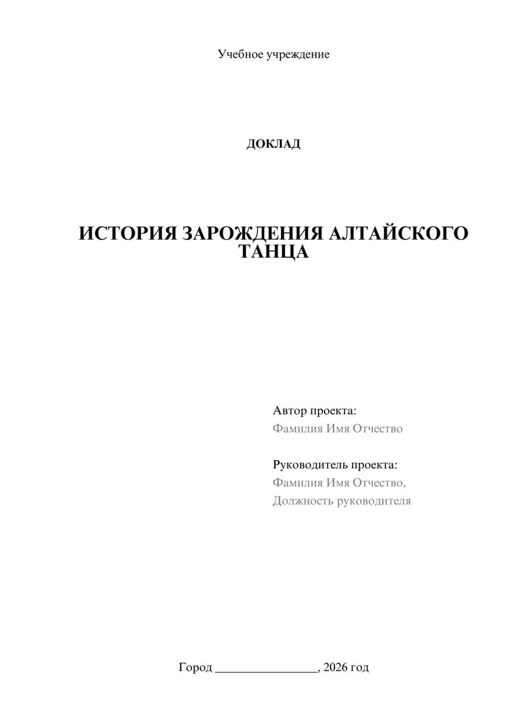 Предпросмотр доклада 1