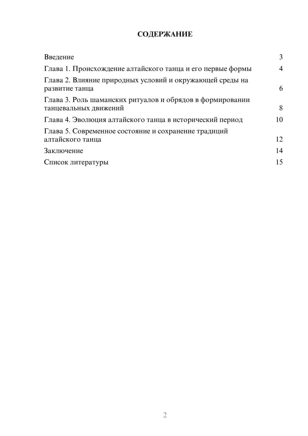 Предпросмотр доклада 2