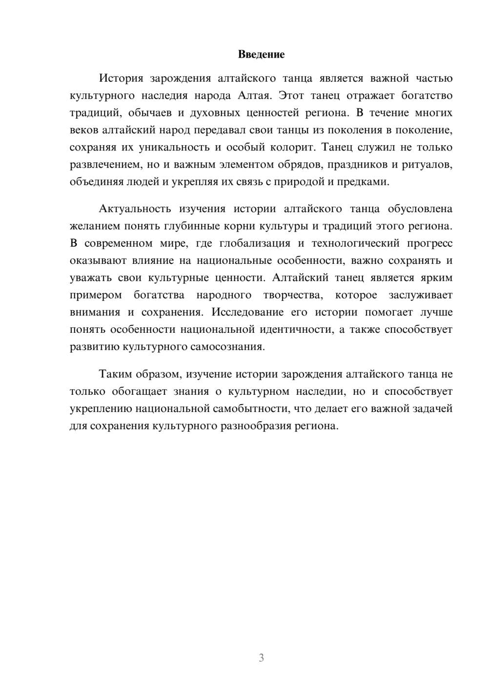 Предпросмотр доклада 3