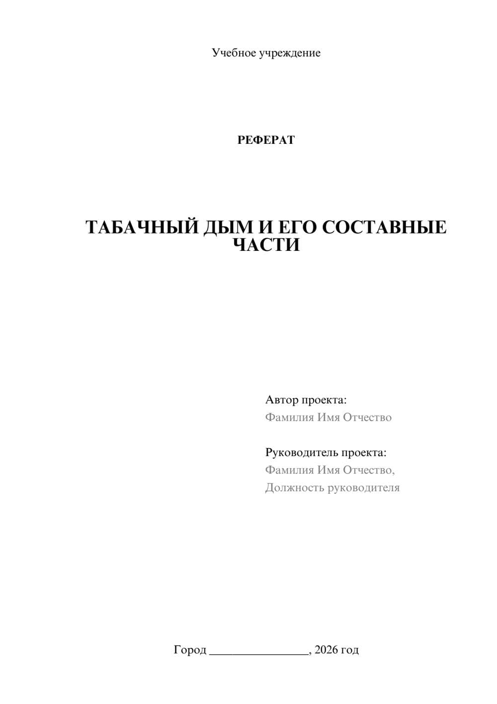 Предпросмотр реферата 1