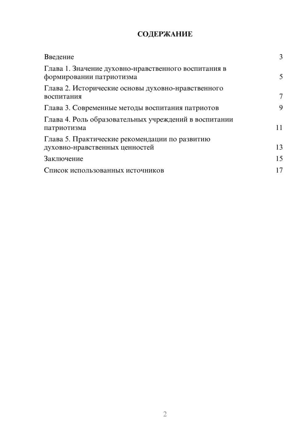 Предпросмотр реферата 2