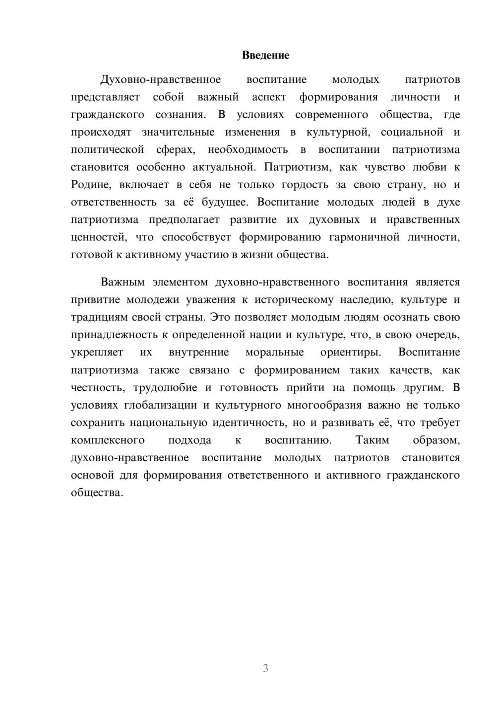 Предпросмотр реферата 3