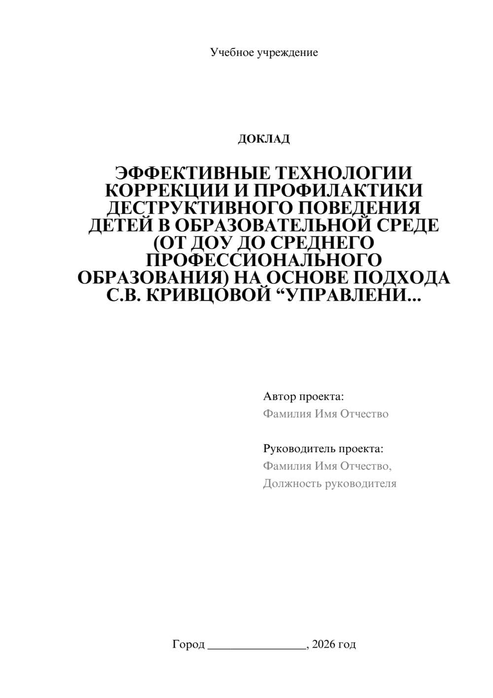 Предпросмотр доклада 1