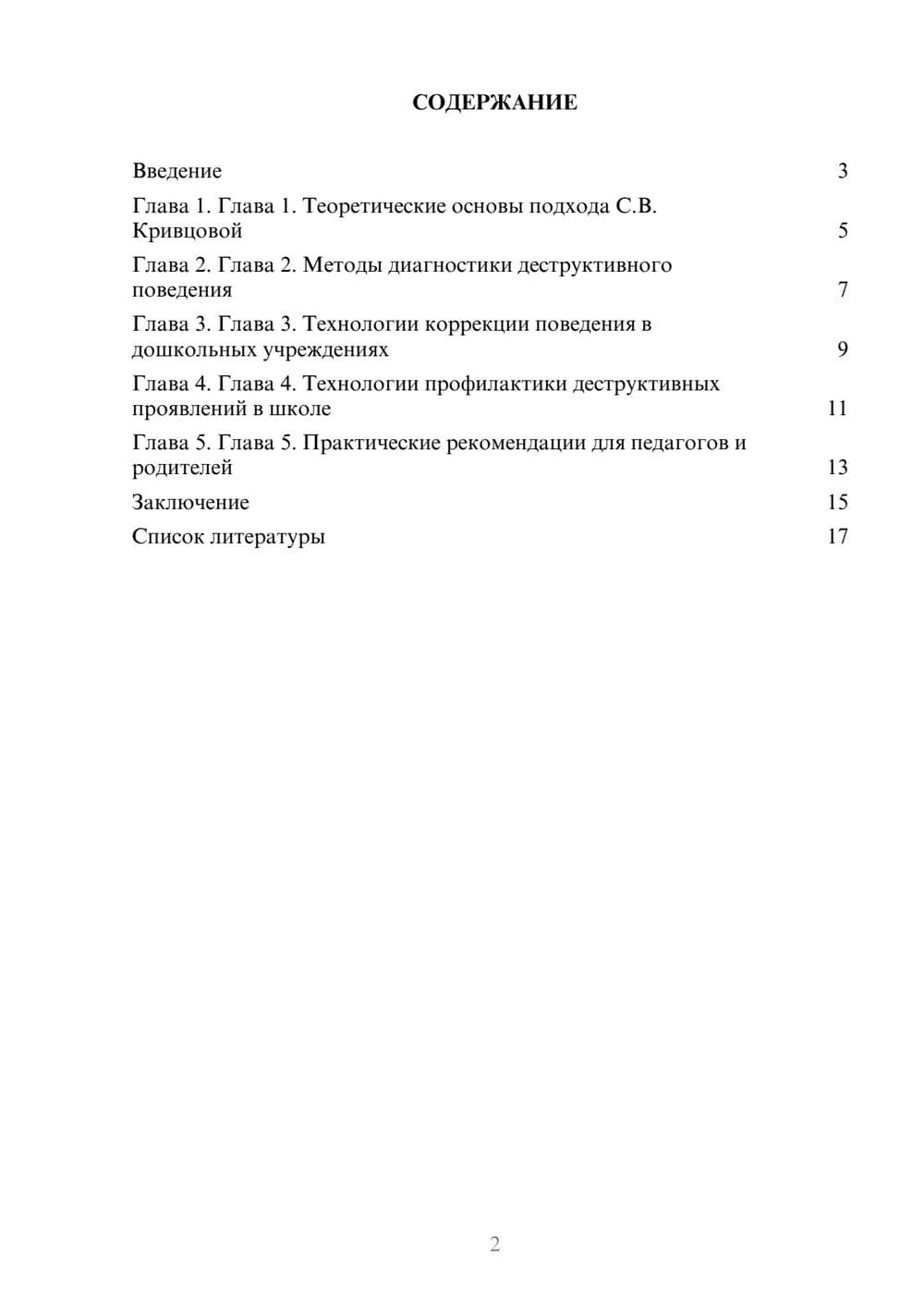 Предпросмотр доклада 2