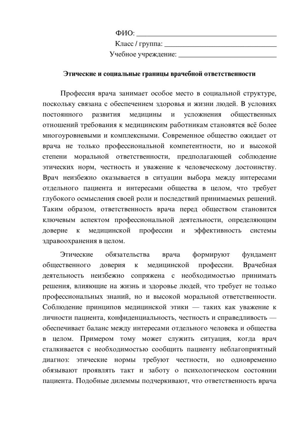 Предпросмотр эссе 1