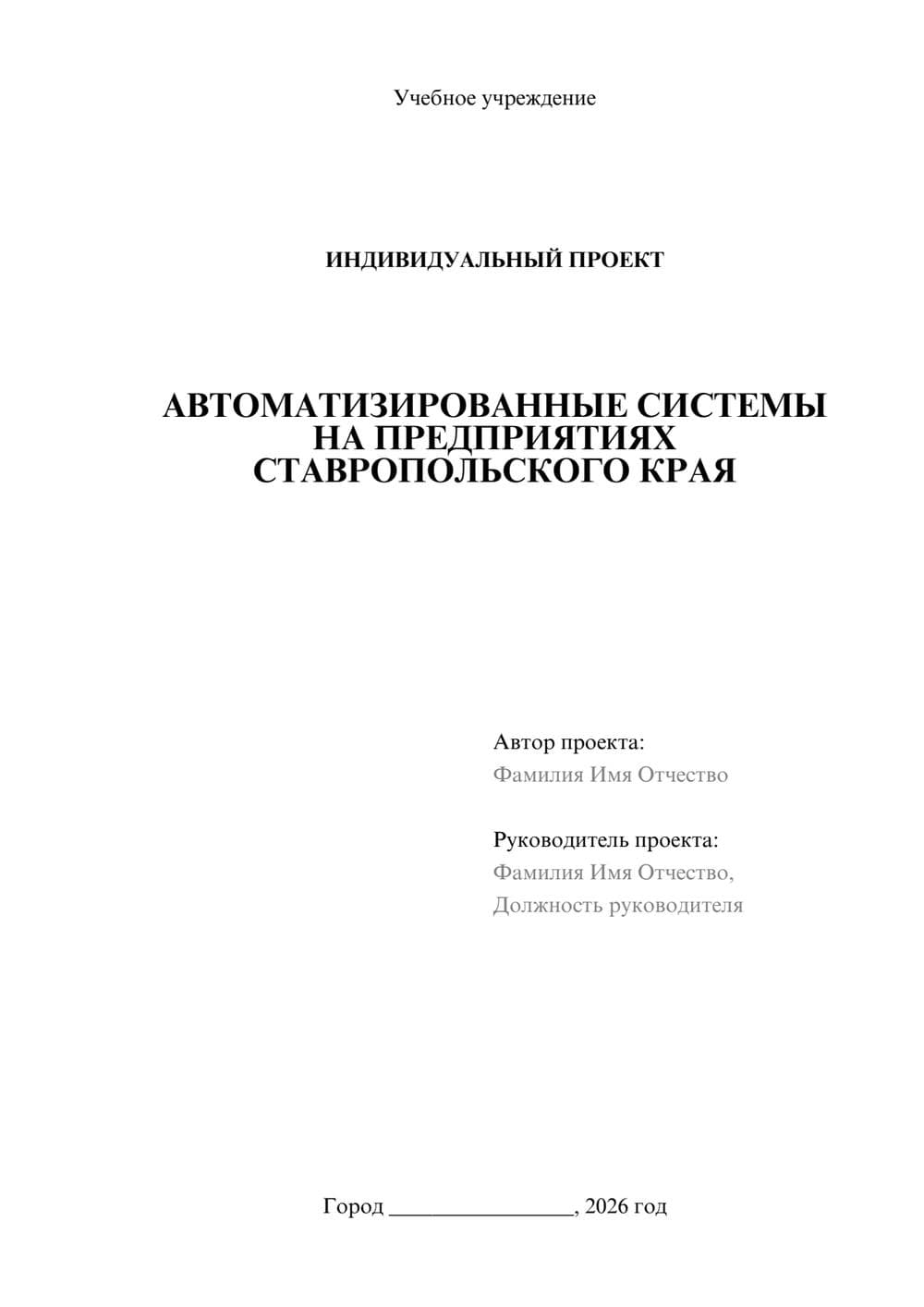 Предпросмотр проекта 1