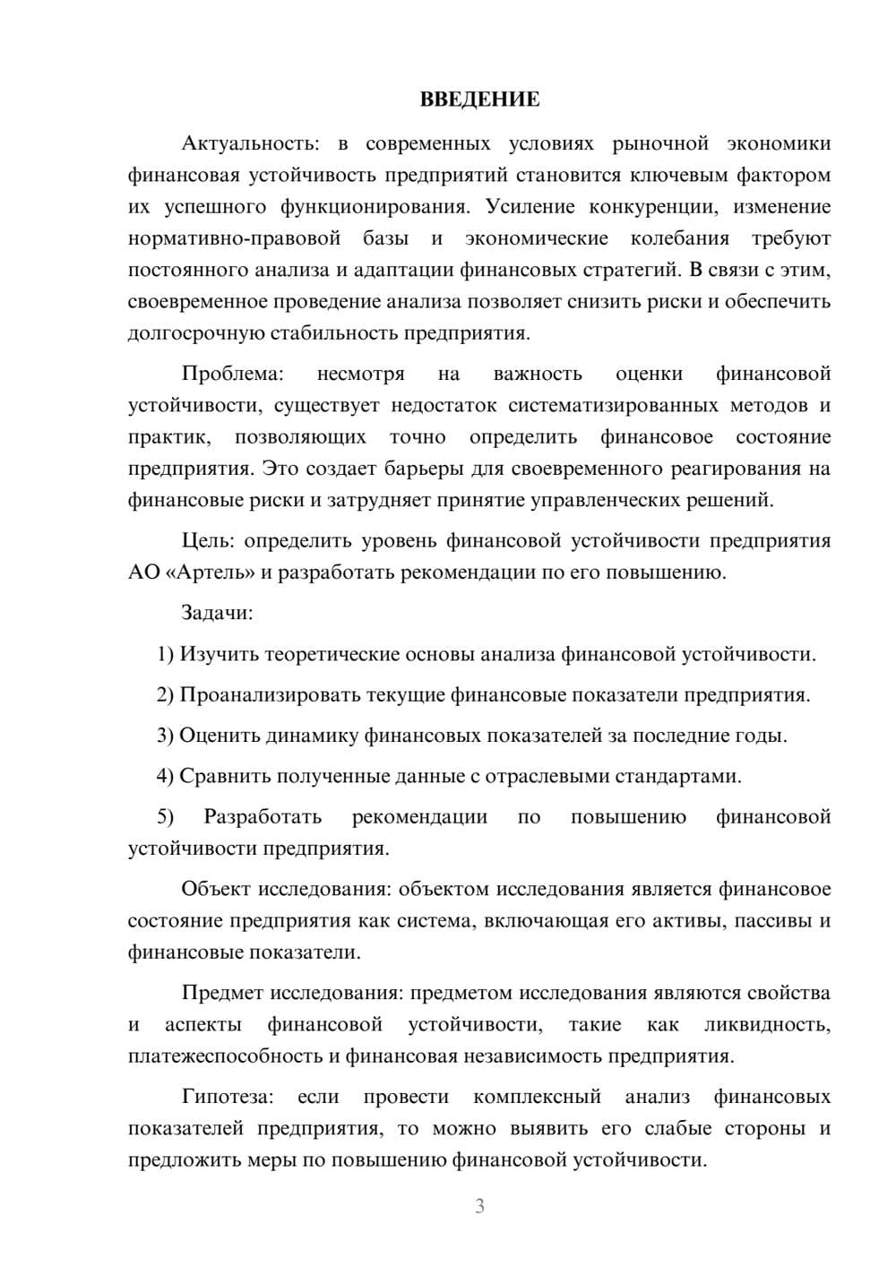 Предпросмотр курсовой работы 3