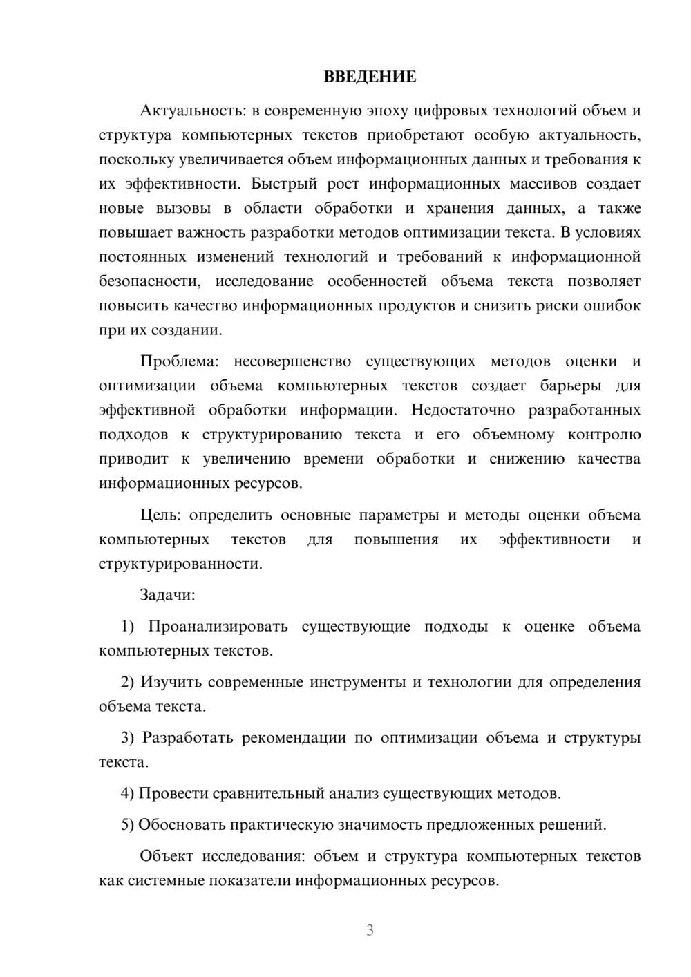 Предпросмотр курсовой работы 3