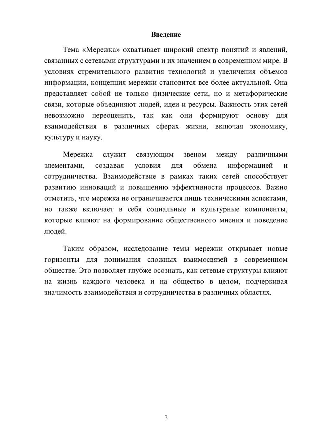 Предпросмотр реферата 3