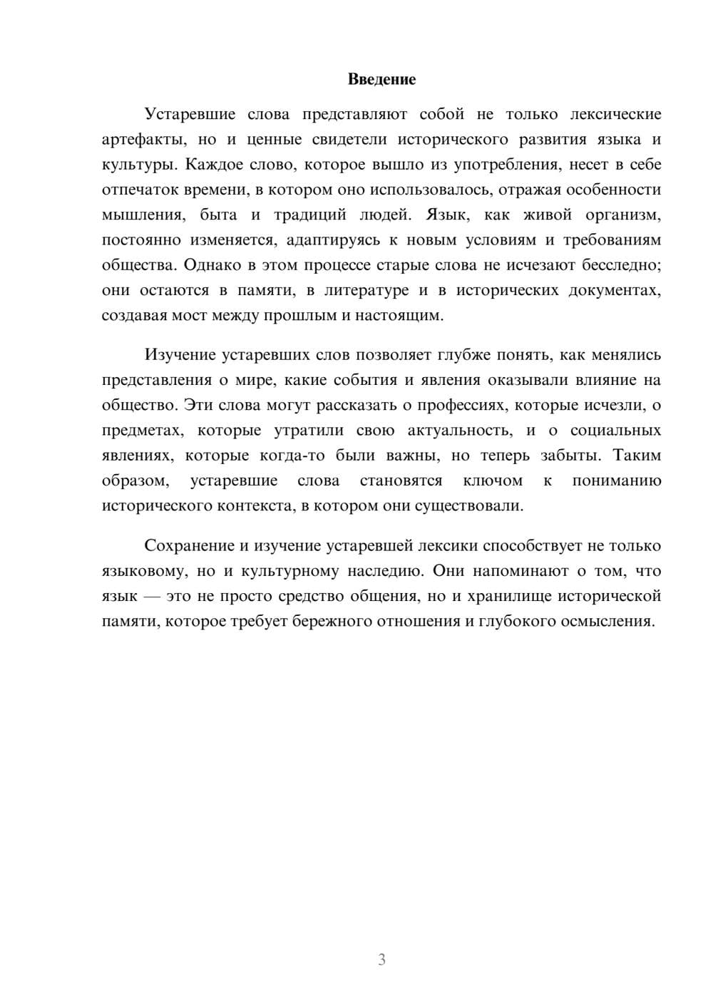 Предпросмотр реферата 3