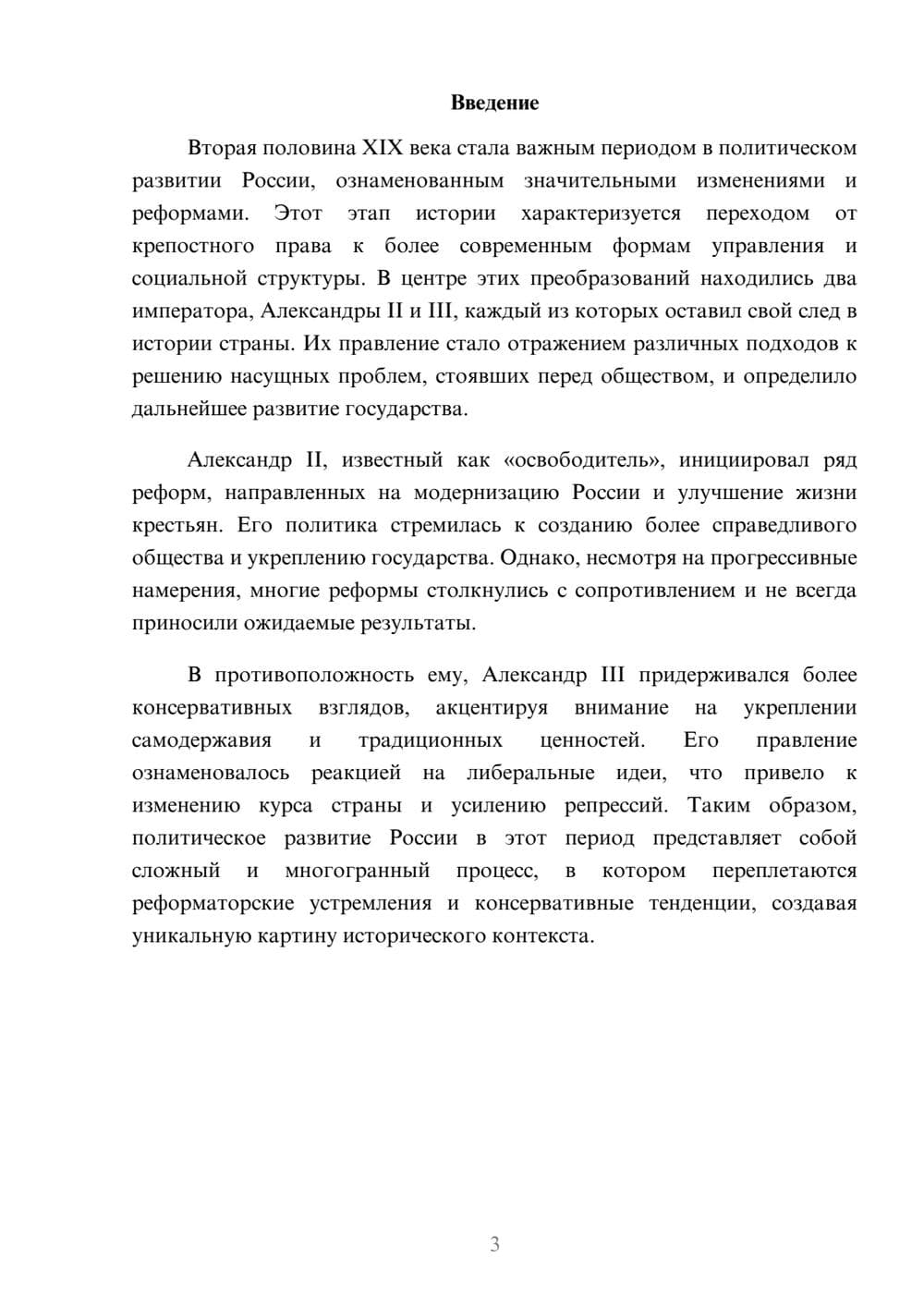 Предпросмотр реферата 3