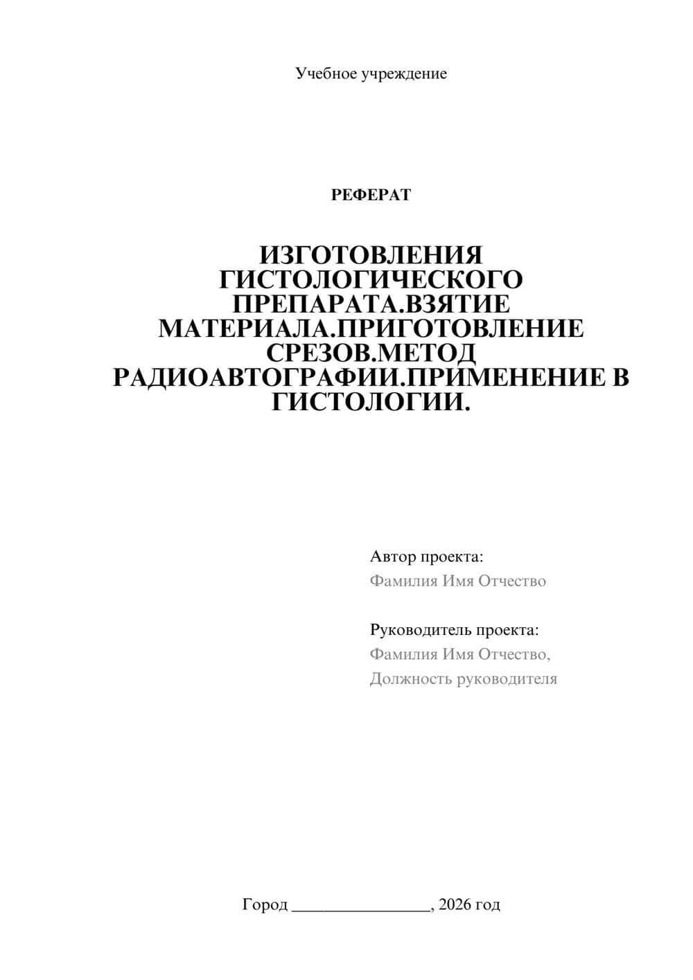 Предпросмотр реферата 1
