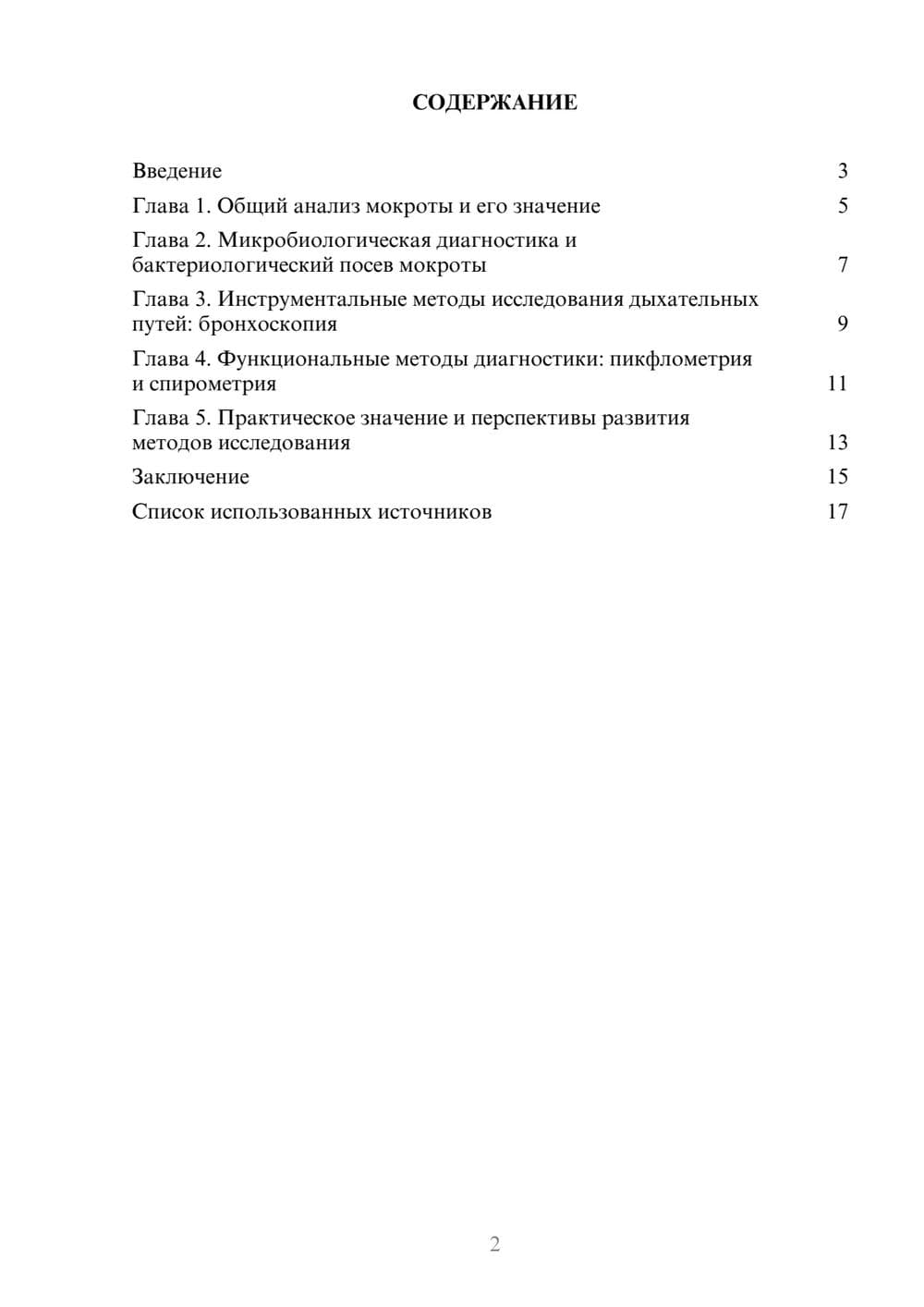 Предпросмотр реферата 2