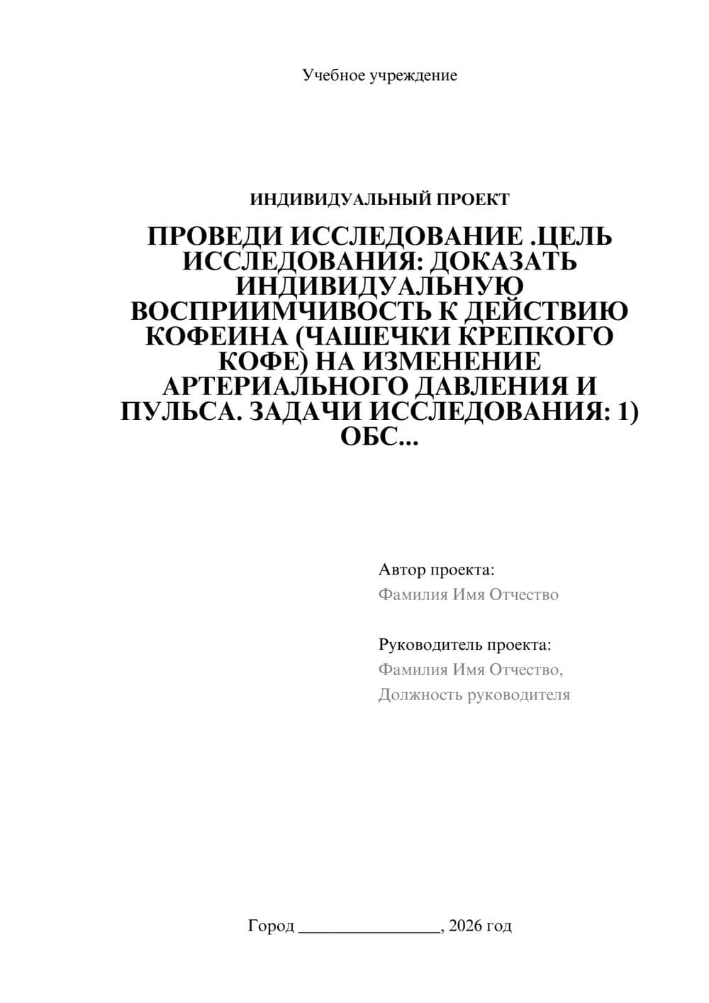 Предпросмотр проекта 1