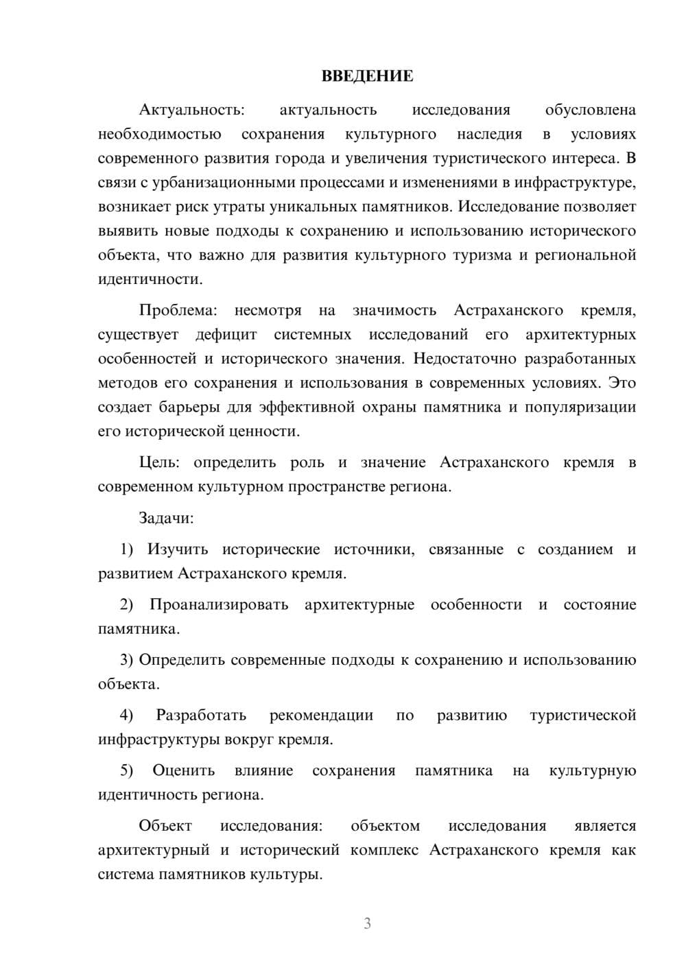 Предпросмотр курсовой работы 3